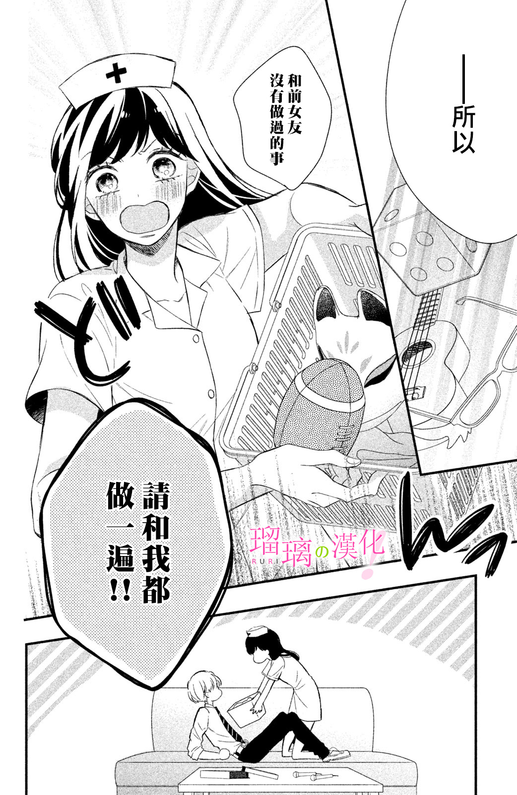 樱庭同学停不下来！漫画,第11话2图