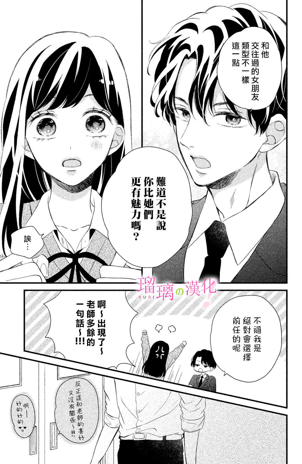 樱庭同学停不下来！漫画,第11话5图