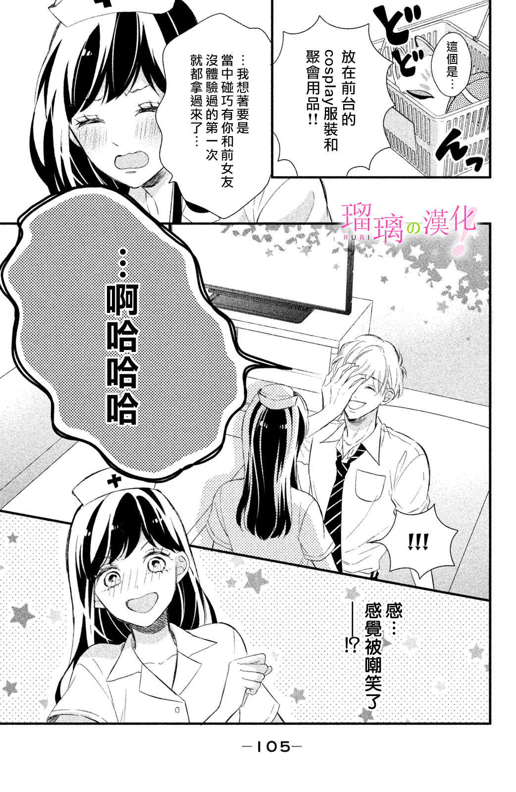 樱庭同学停不下来！漫画,第11话3图