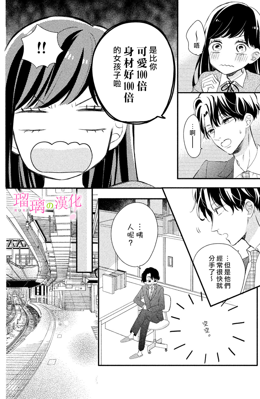 樱庭同学停不下来！漫画,第11话3图