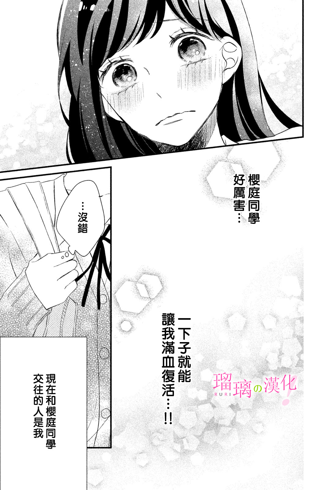 樱庭同学停不下来！漫画,第11话1图