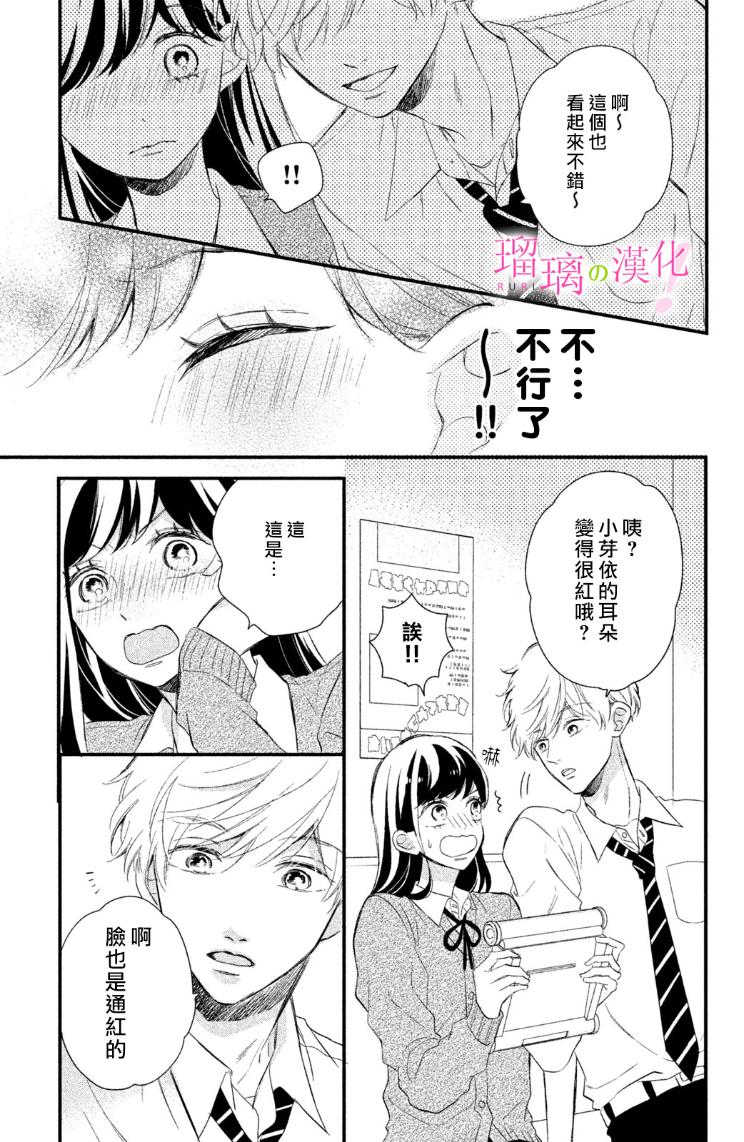 樱庭同学停不下来！漫画,第11话5图