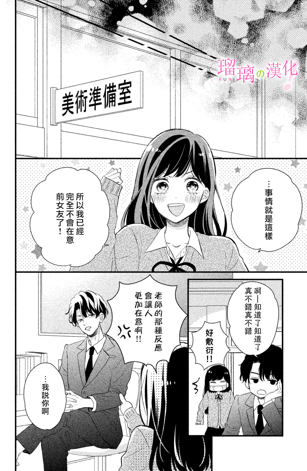 樱庭同学停不下来！漫画,第11话4图