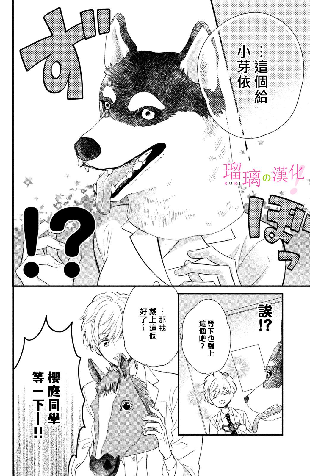 樱庭同学停不下来！漫画,第11话2图