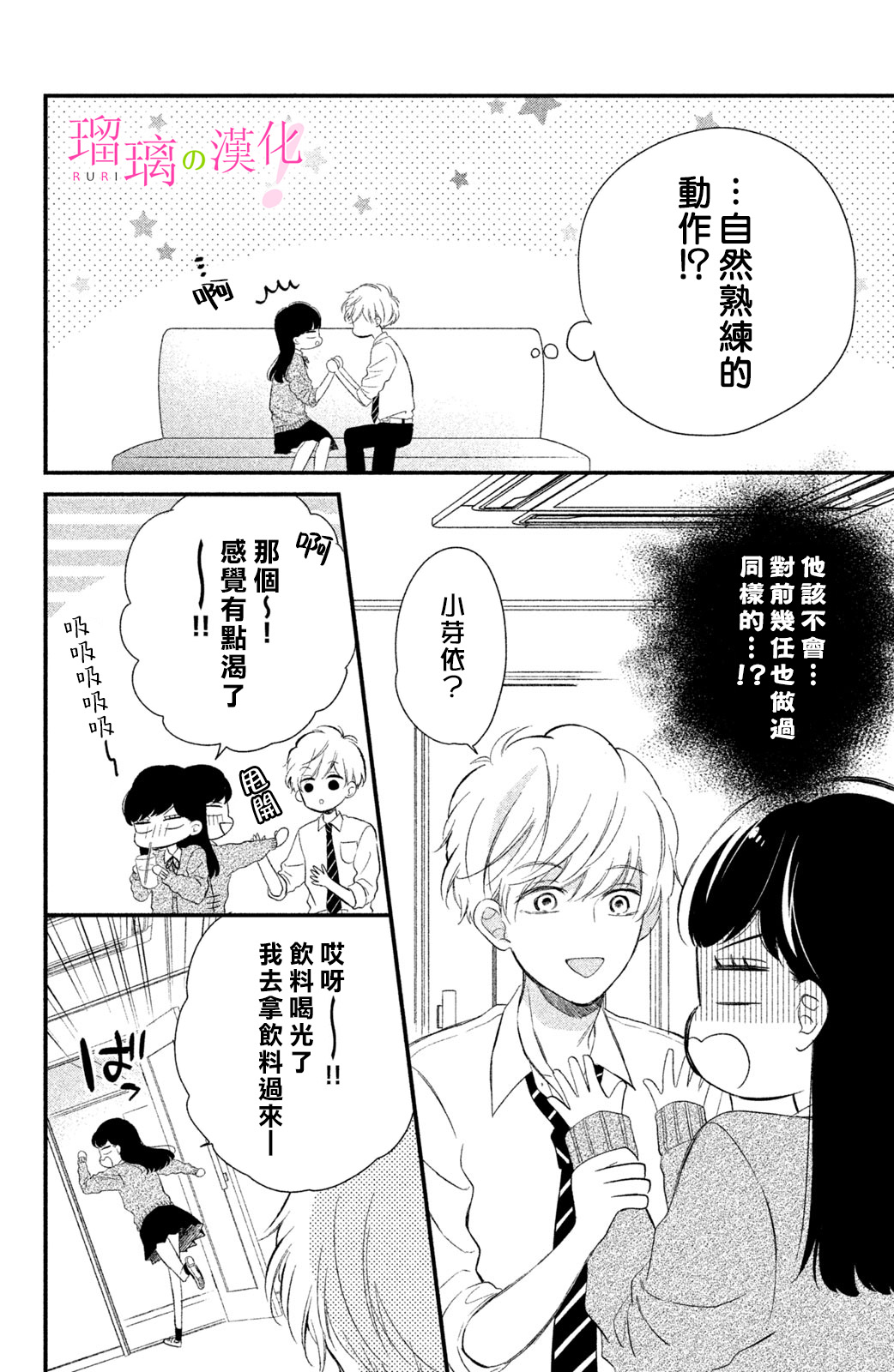 樱庭同学停不下来！漫画,第11话3图