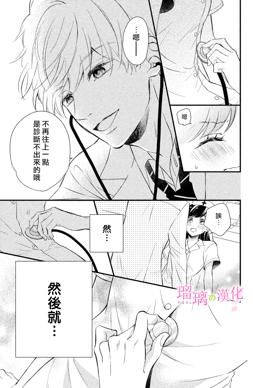 樱庭同学停不下来！漫画,第11话4图