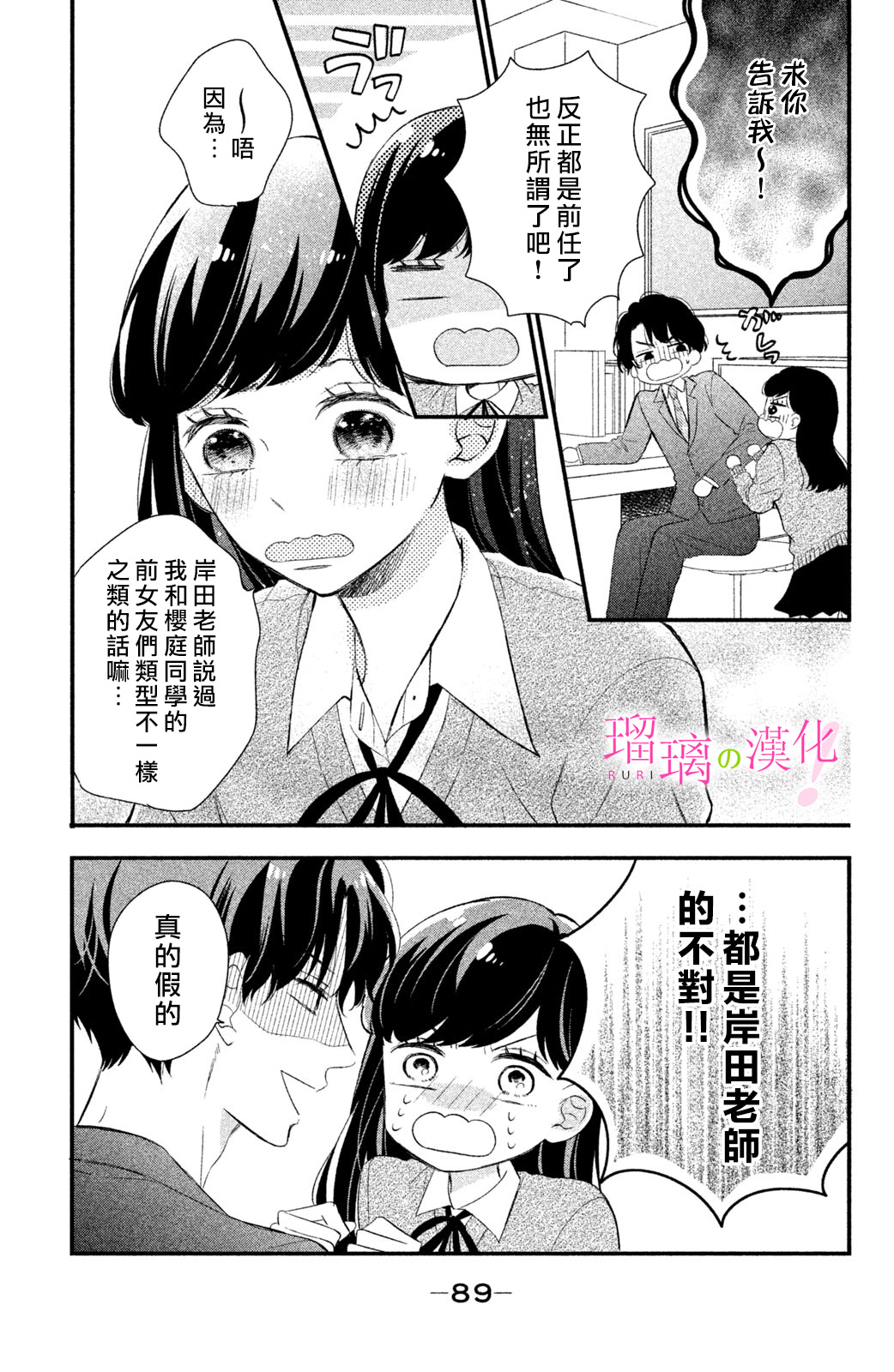 樱庭同学停不下来！漫画,第11话2图