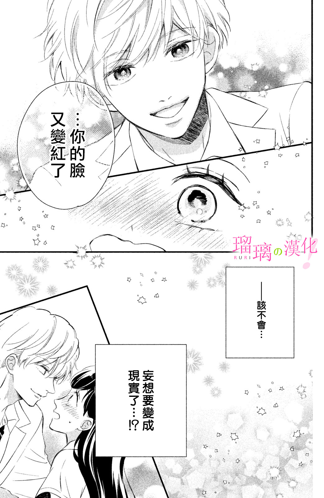 樱庭同学停不下来！漫画,第11话1图