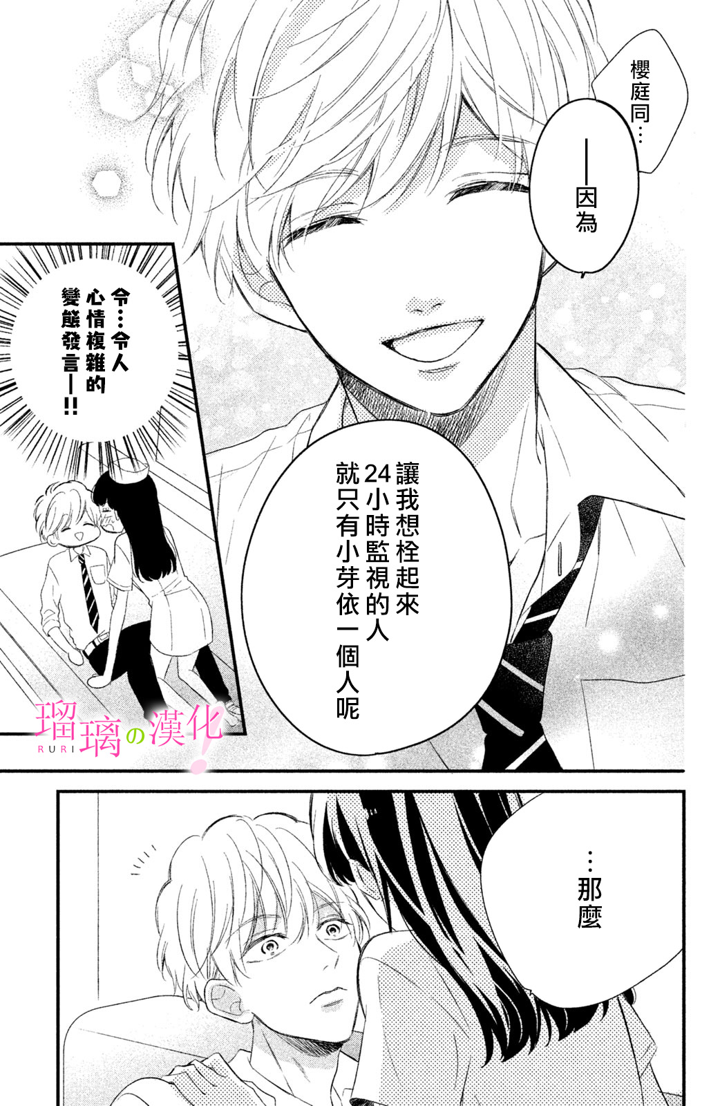 樱庭同学停不下来！漫画,第11话5图