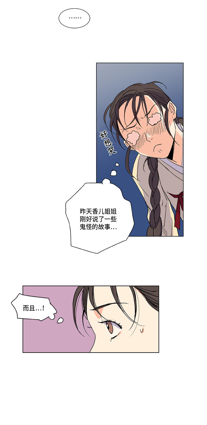 卖粉妪漫画,第11话3图