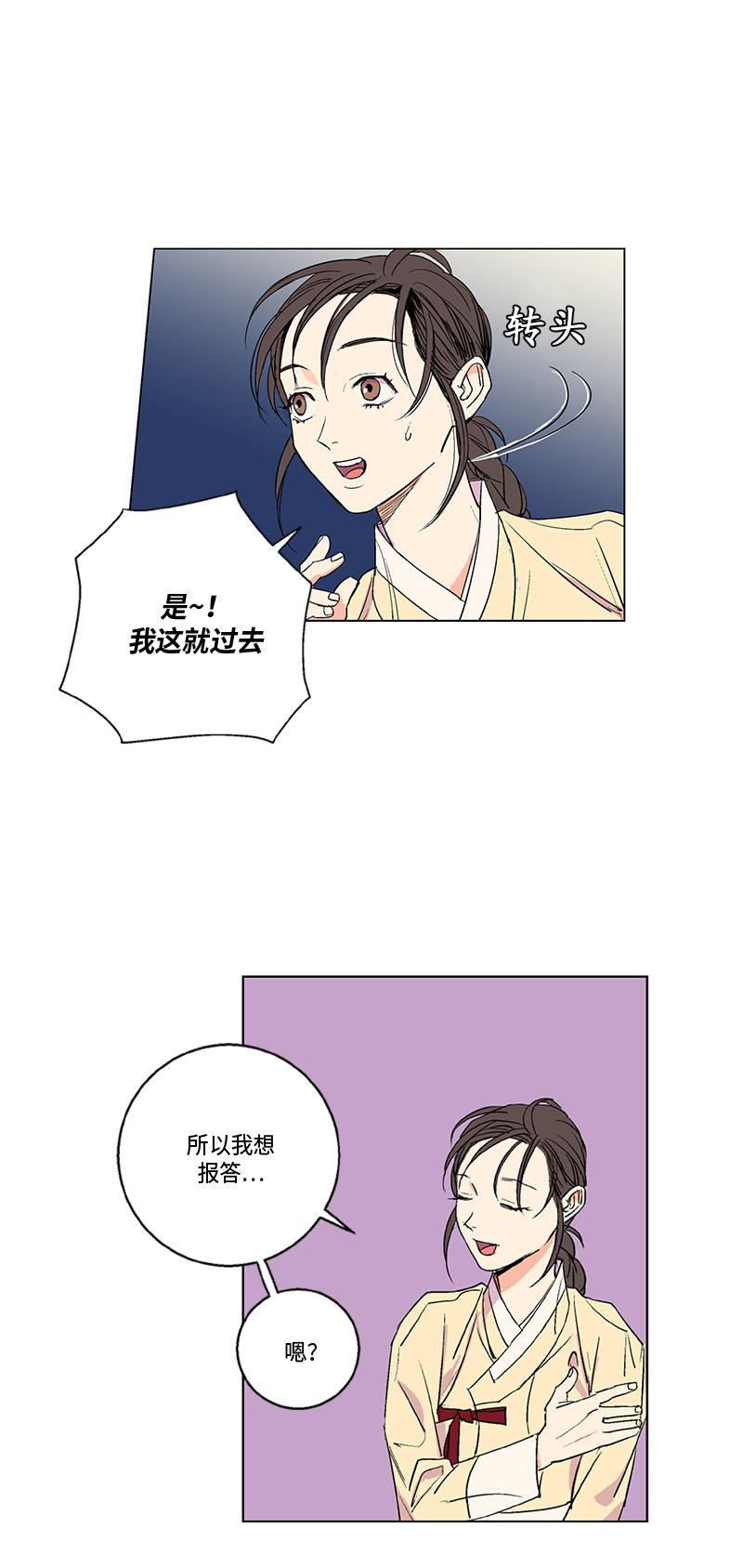 卖粉妪漫画,第11话5图