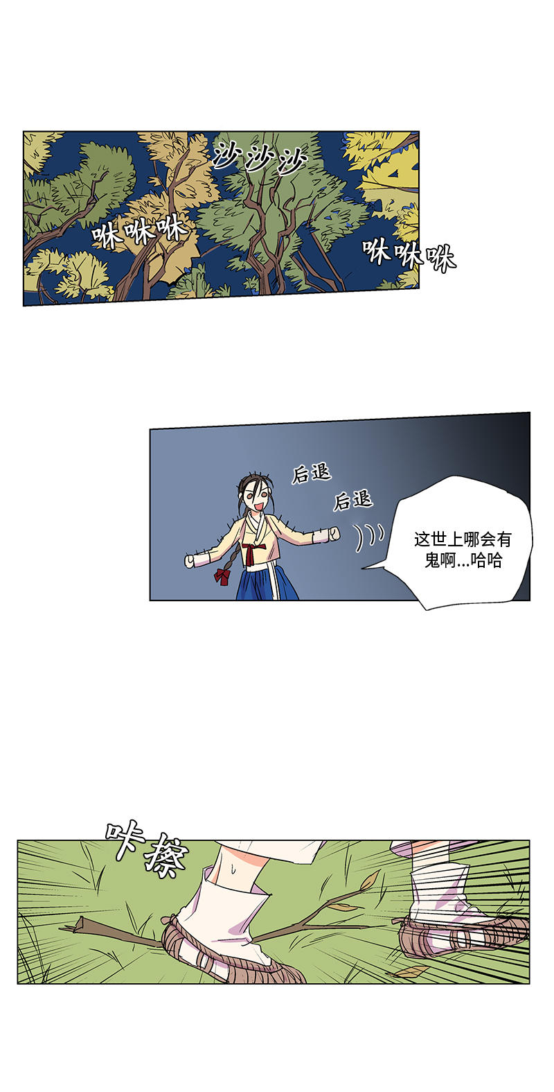 卖粉妪漫画,第11话2图