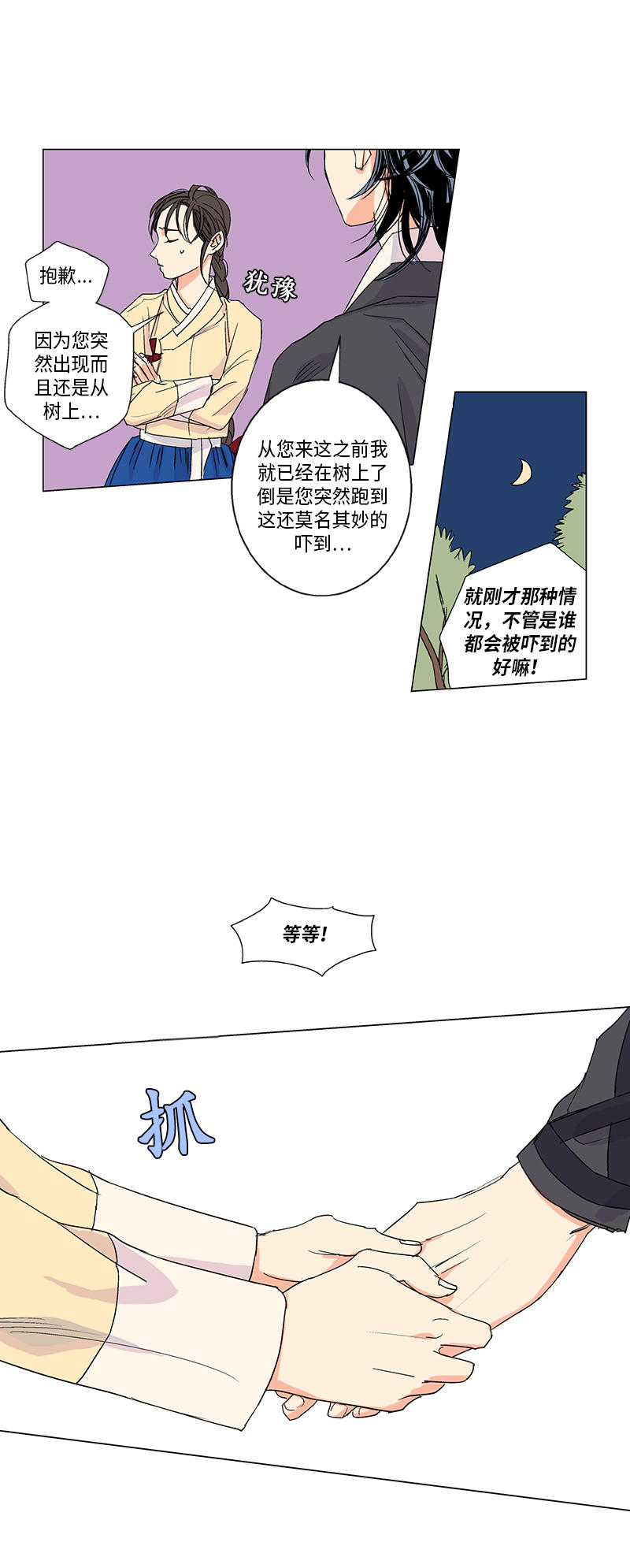 卖粉妪漫画,第11话5图