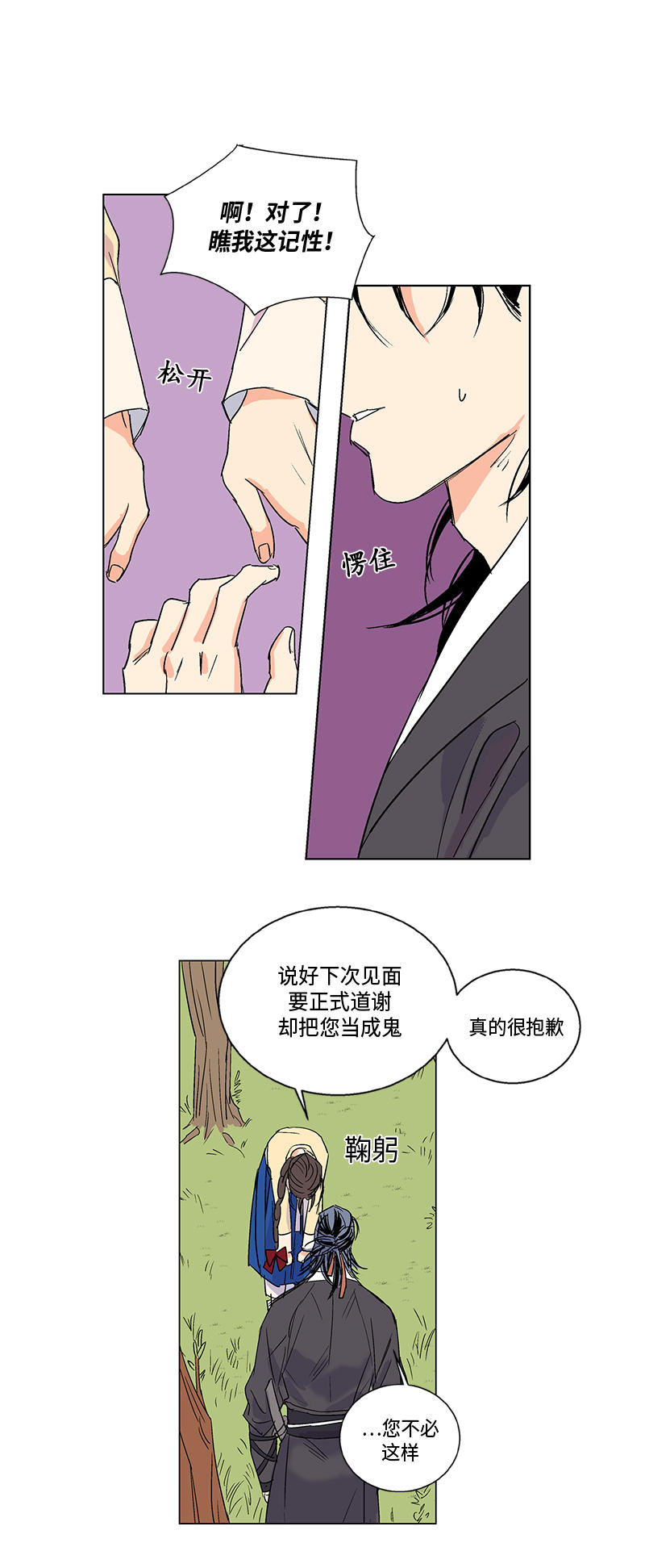 卖粉妪漫画,第11话3图