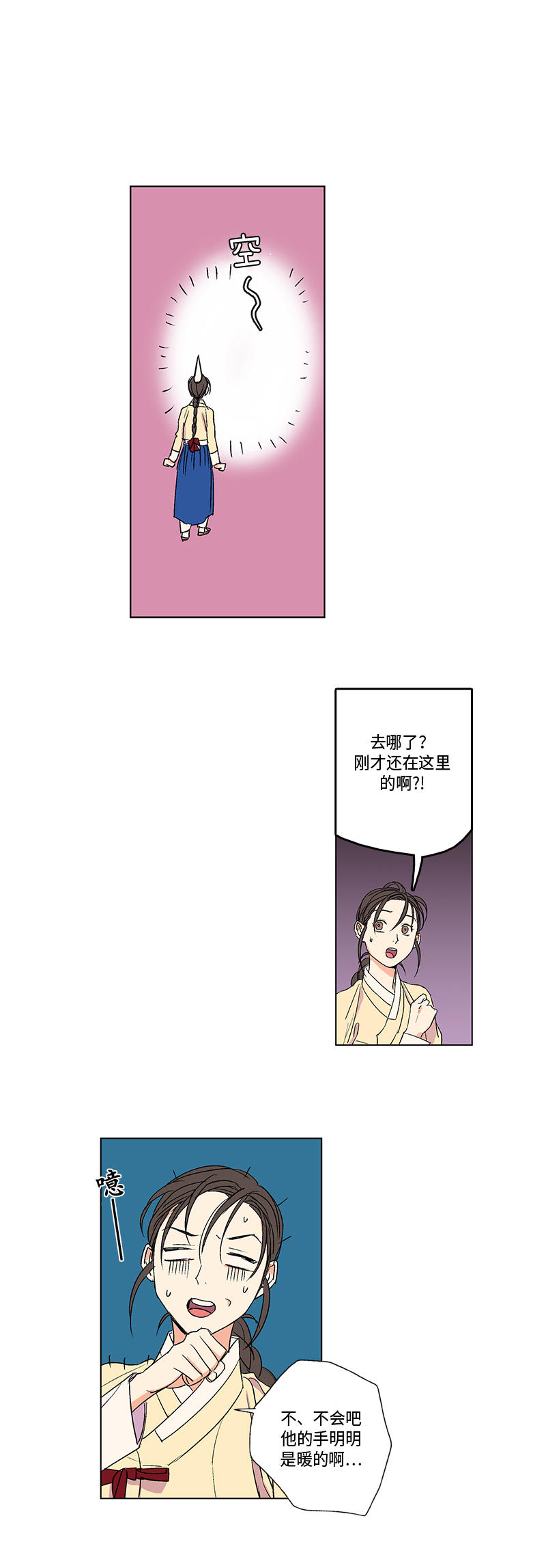 卖粉妪漫画,第11话1图