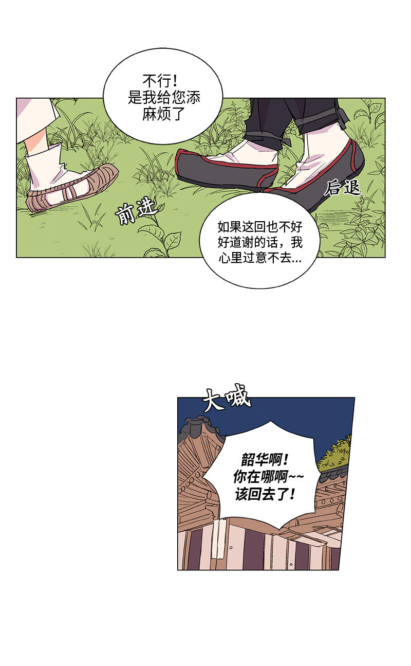 卖粉妪漫画,第11话4图