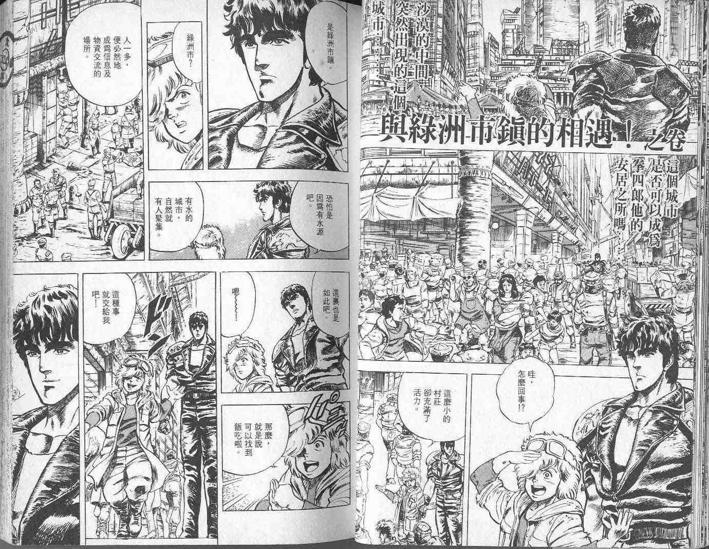 北斗神拳漫画,第2卷3图