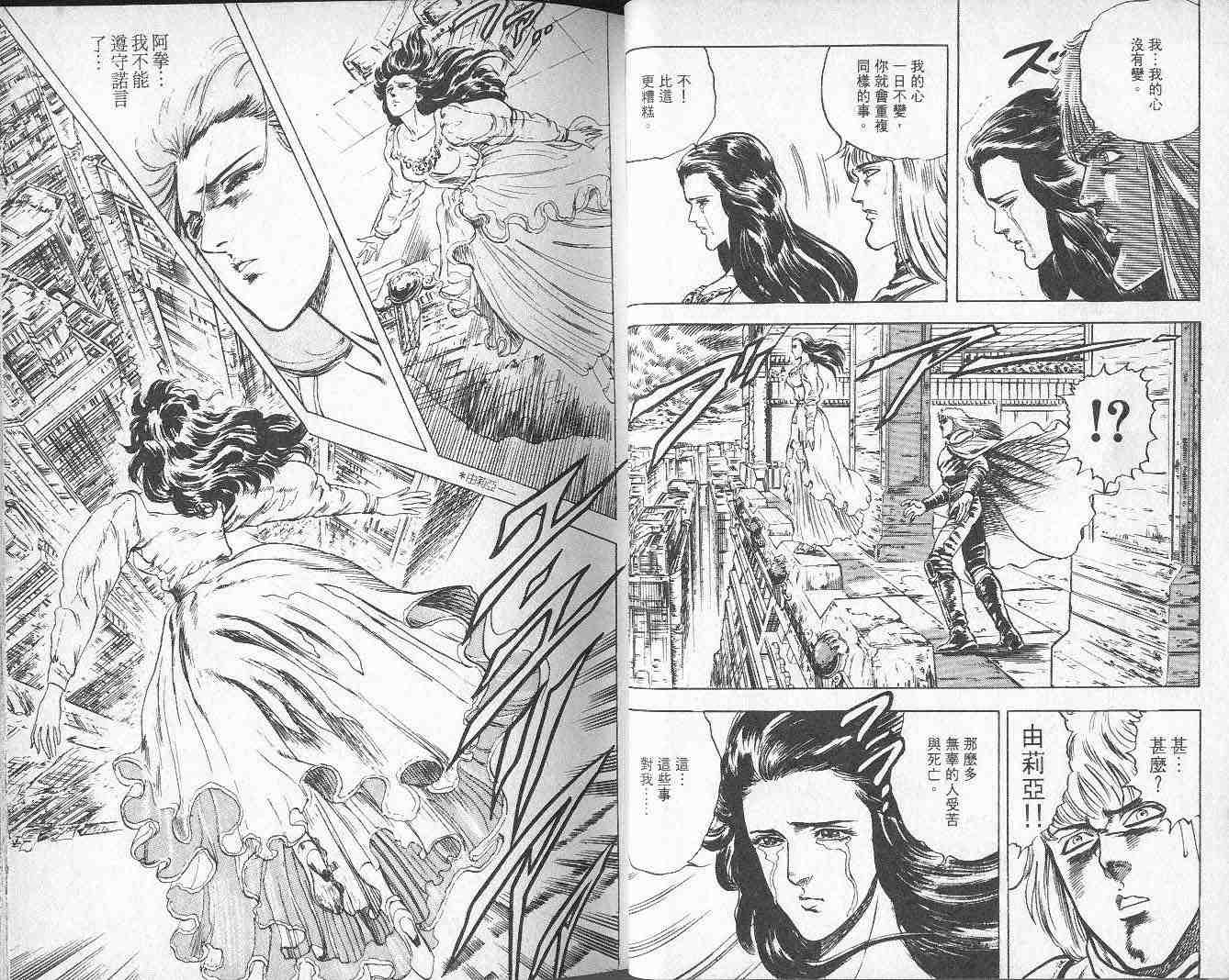 北斗神拳漫画,第2卷4图