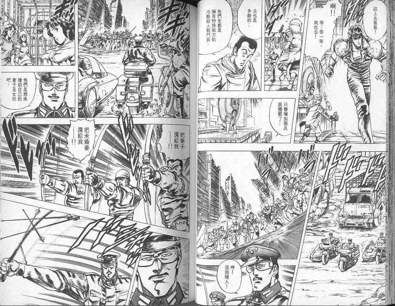 北斗神拳漫画,第2卷3图