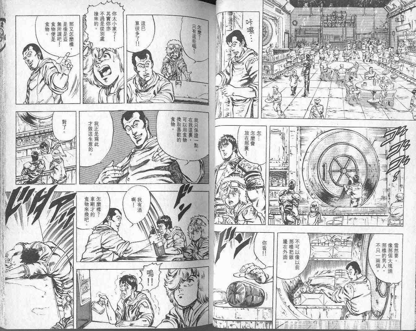 北斗神拳漫画,第2卷3图