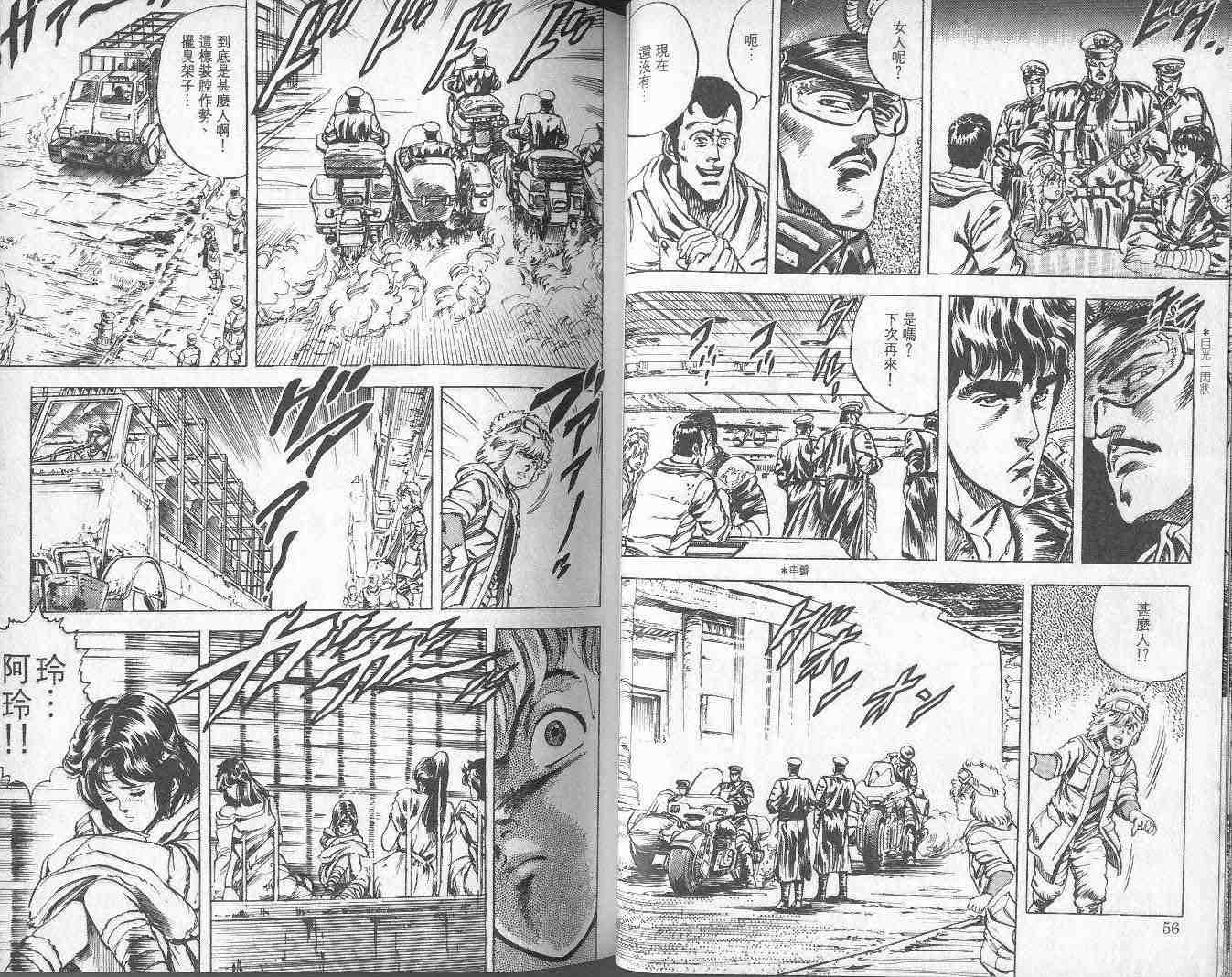 北斗神拳漫画,第2卷5图