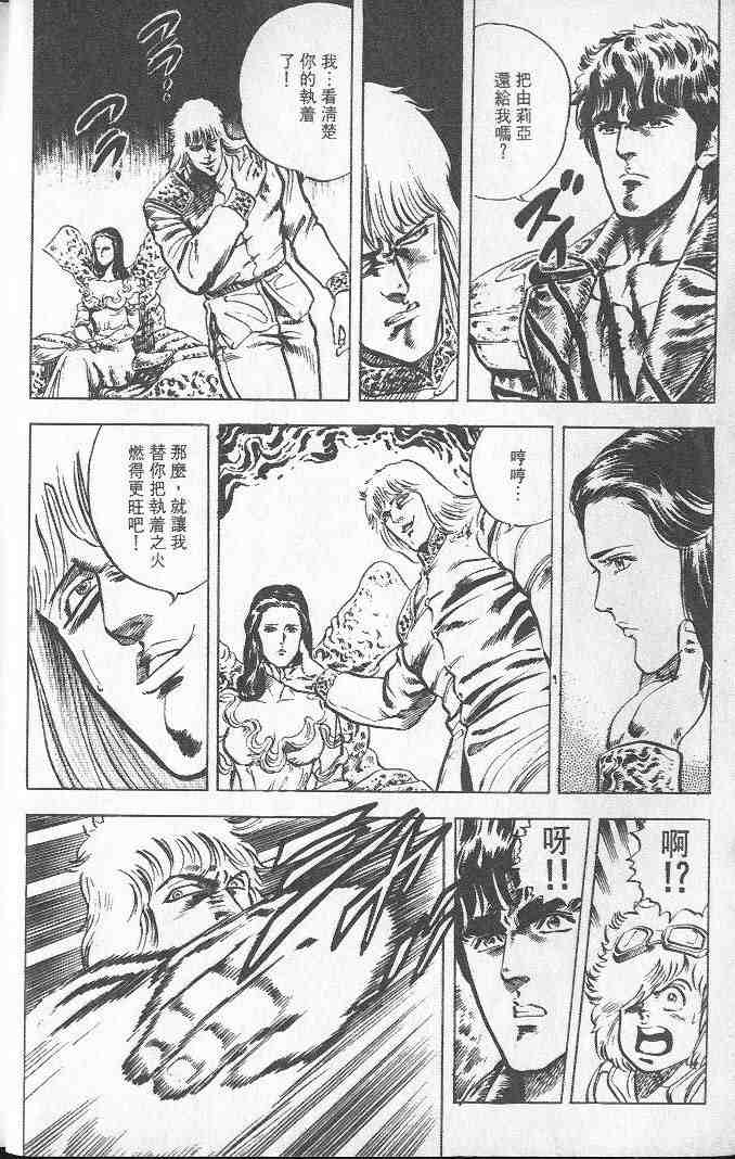 北斗神拳漫画,第2卷3图