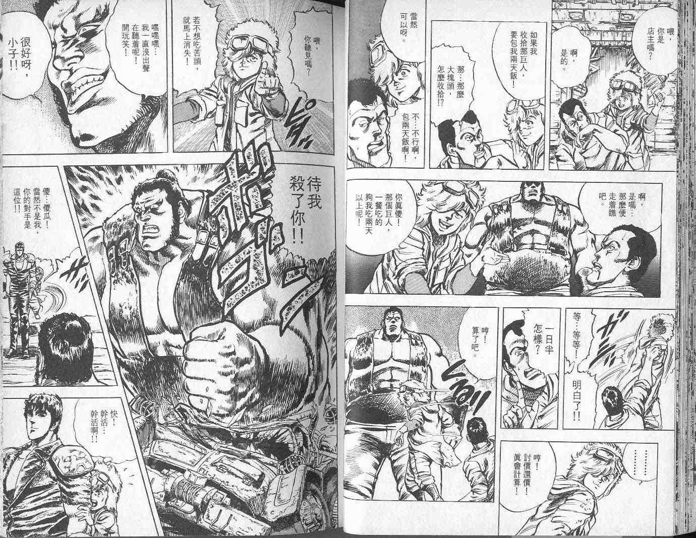 北斗神拳漫画,第2卷5图