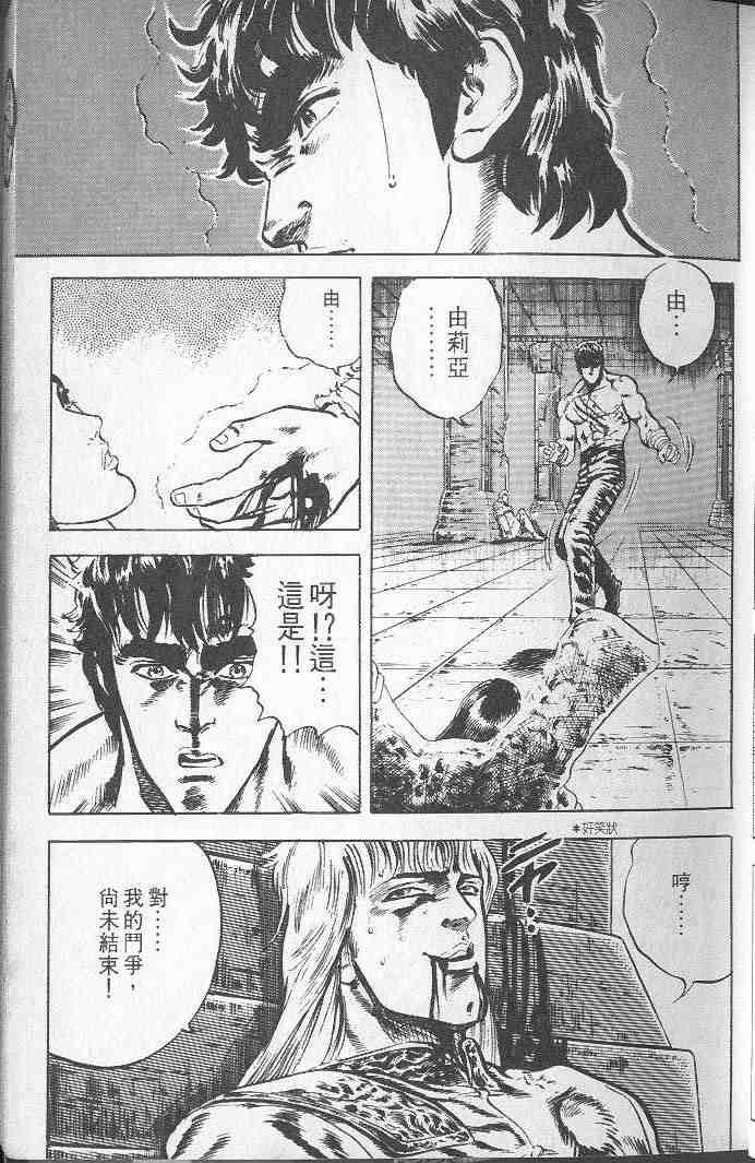 北斗神拳漫画,第2卷4图