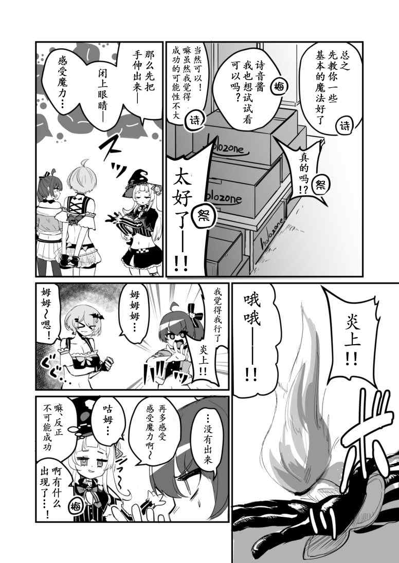 一如既往的Hololive漫画,第10话2图