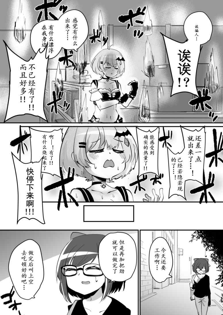 一如既往的Hololive漫画,第10话3图