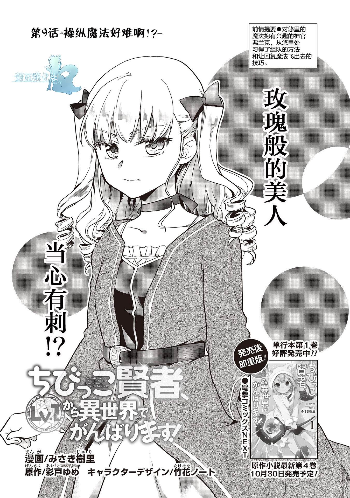 小不点贤者从Lv.1开始在异世界奋斗漫画,第9话2图