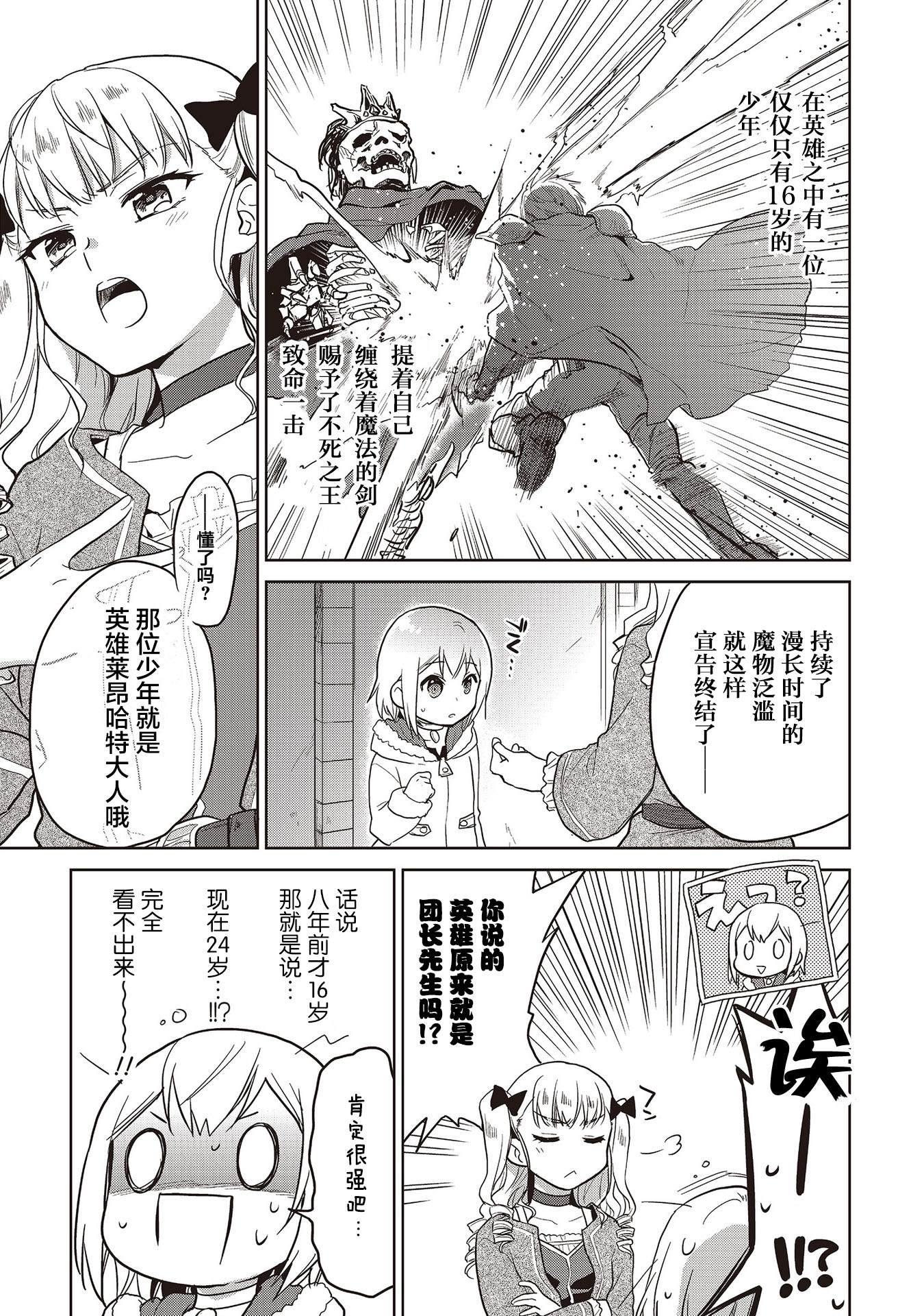 小不点贤者从Lv.1开始在异世界奋斗漫画,第9话3图