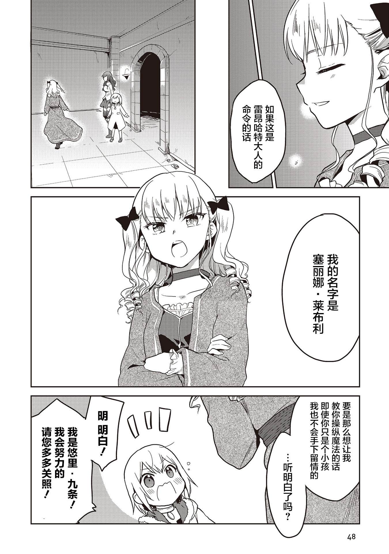 小不点贤者从Lv.1开始在异世界奋斗漫画,第9话1图