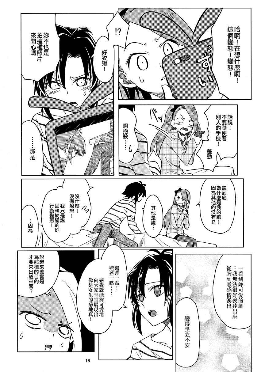 女生的脚漫画,第1话1图