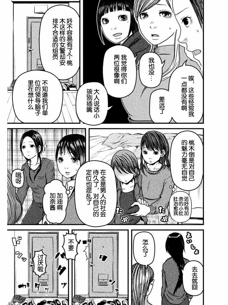 巡警勤务～女警的反击漫画,第46话职场欺凌1图