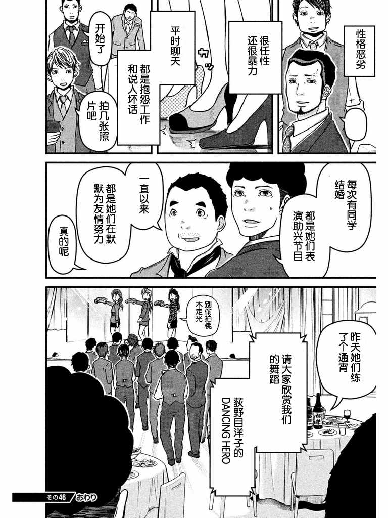 巡警勤务～女警的反击漫画,第46话职场欺凌1图