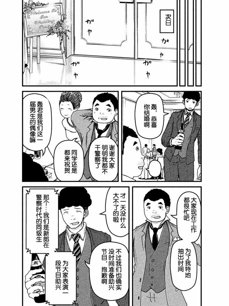 巡警勤务～女警的反击漫画,第46话职场欺凌5图