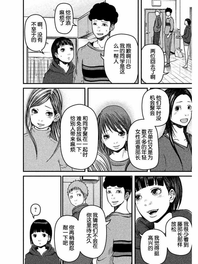 巡警勤务～女警的反击漫画,第46话职场欺凌4图