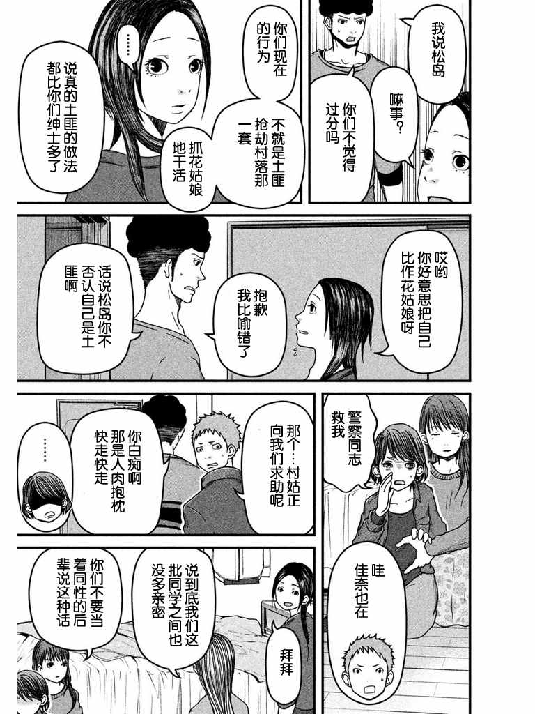 巡警勤务～女警的反击漫画,第46话职场欺凌3图