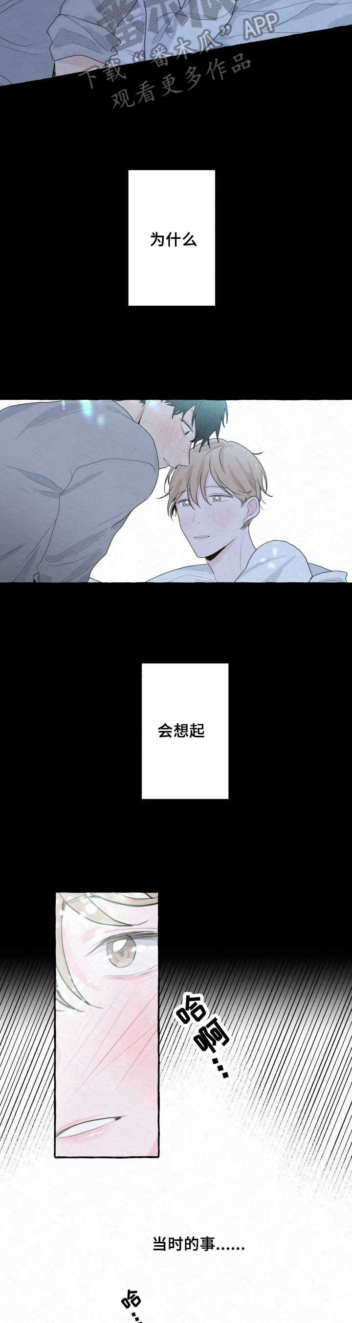 不会忘记你漫画,第6章：美好回忆1图