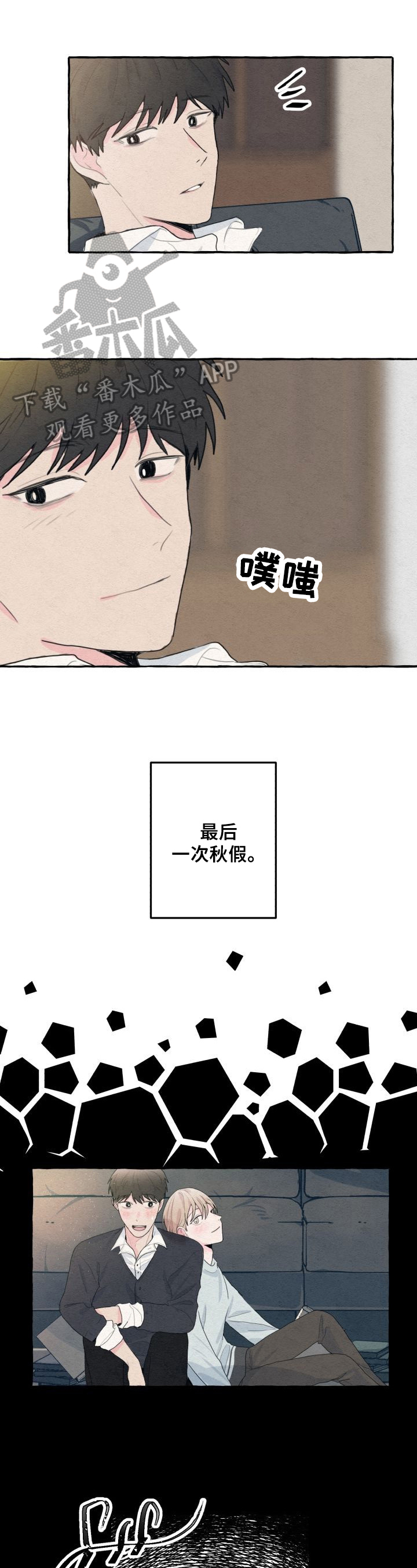 不会忘记你漫画,第6章：美好回忆1图