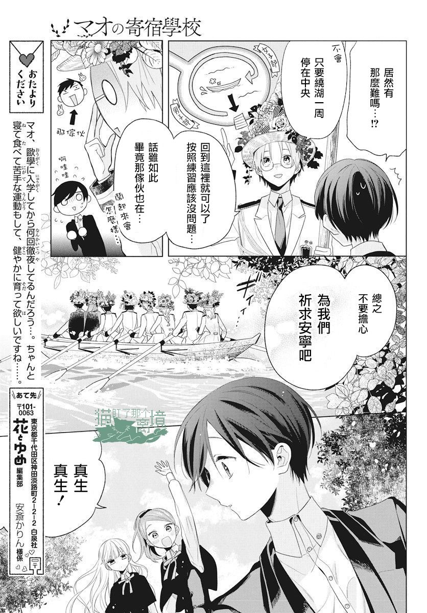 真生的寄宿学园漫画,第8话1图