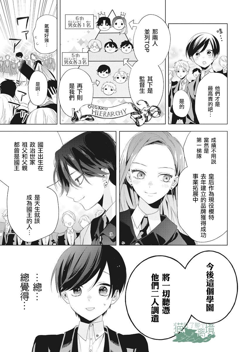 真生的寄宿学园漫画,第8话2图