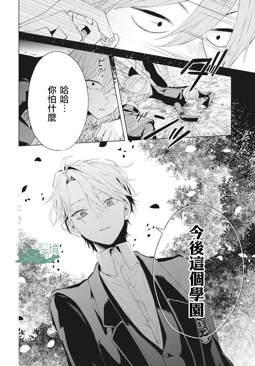 真生的寄宿学园漫画,第8话5图