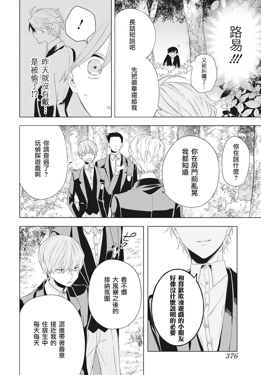 真生的寄宿学园漫画,第8话3图