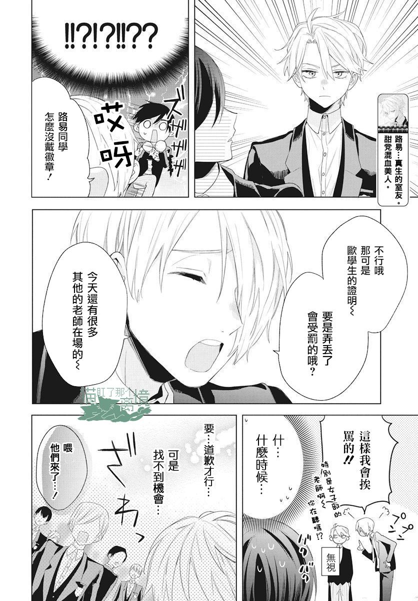 真生的寄宿学园漫画,第8话4图