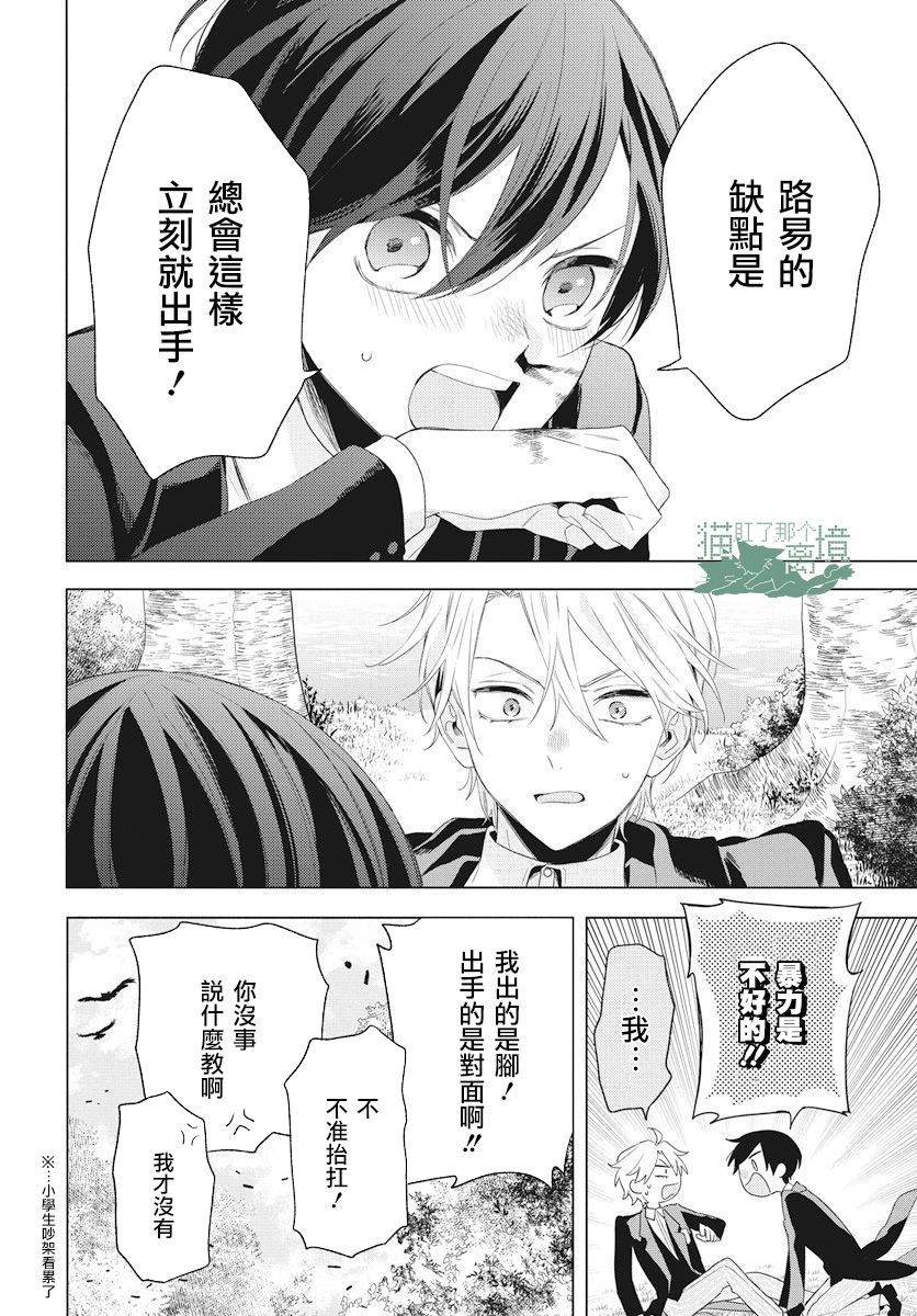 真生的寄宿学园漫画,第8话4图