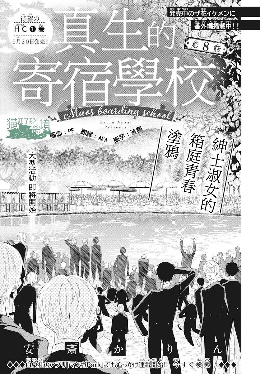 真生的寄宿学园漫画,第8话1图