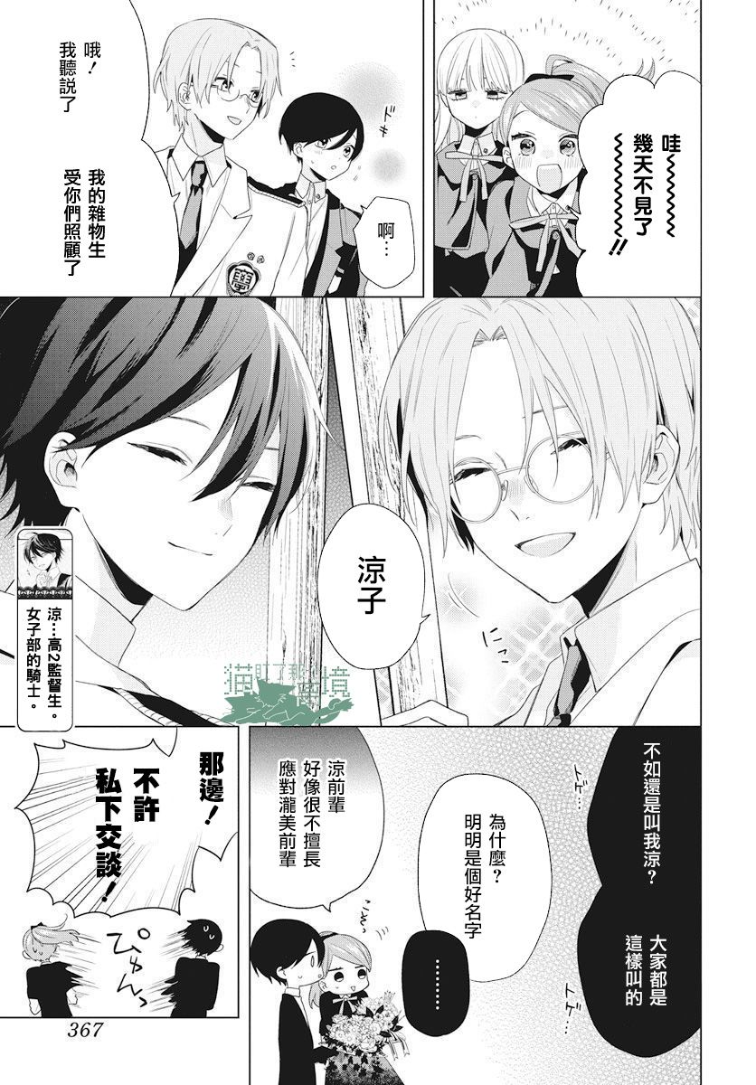 真生的寄宿学园漫画,第8话4图