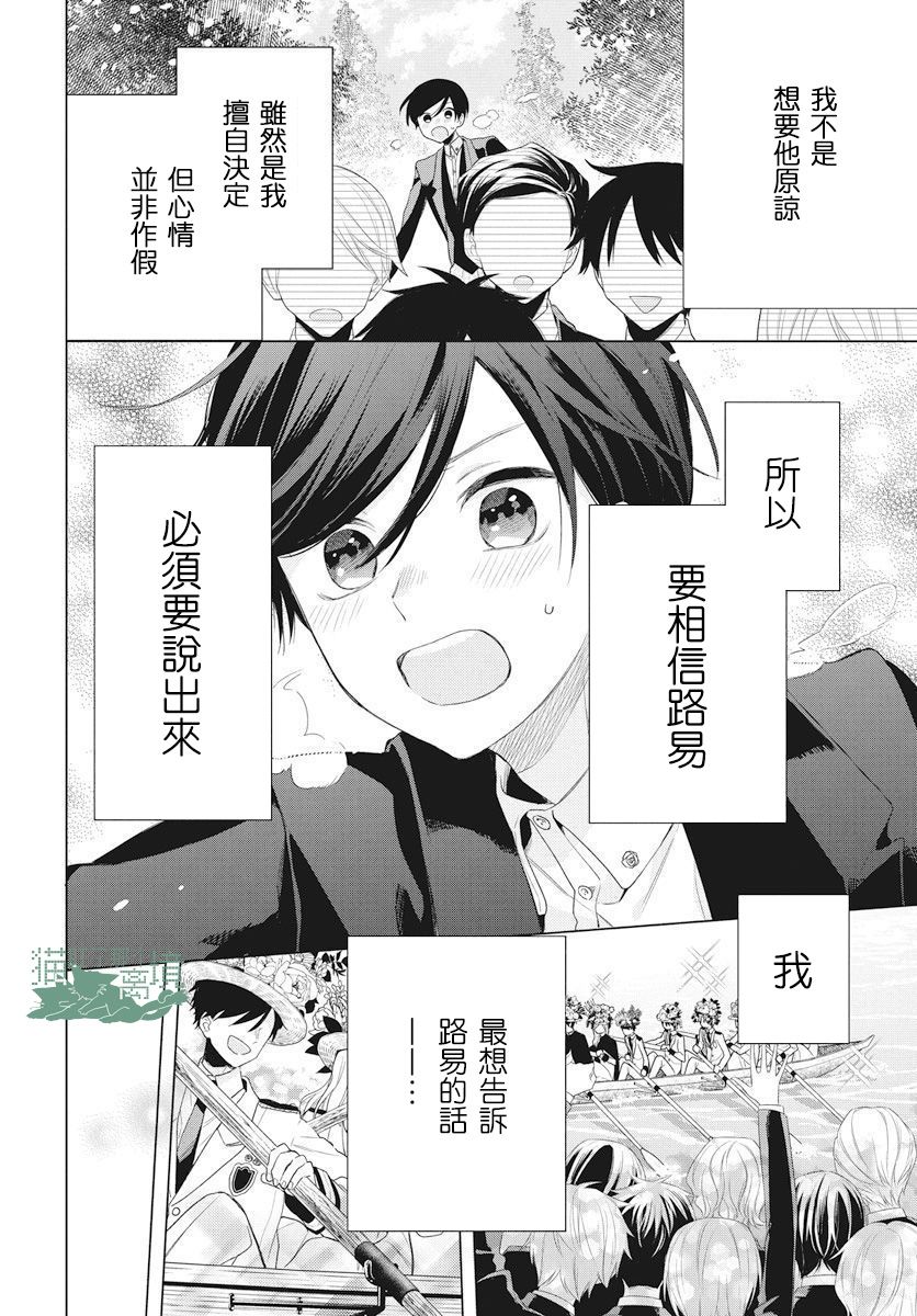 真生的寄宿学园漫画,第8话1图